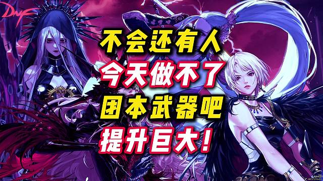 不会还有人今天做不了团本武器吧，沧海手炮提升太大了！
