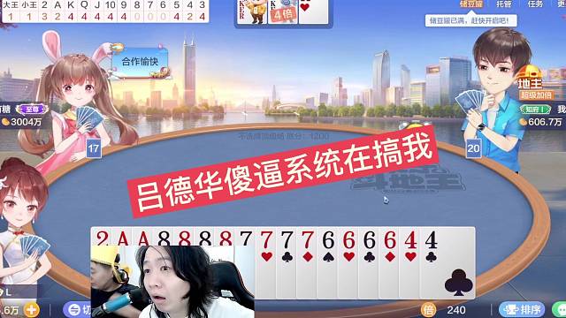 吕德华：傻逼系统在搞我