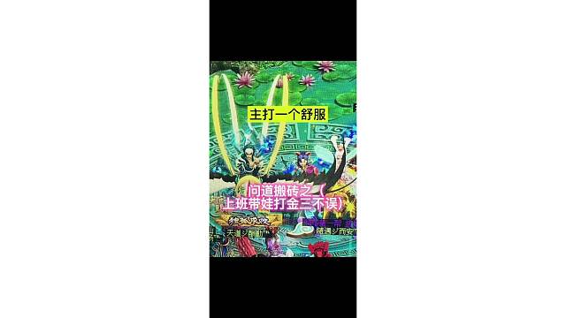 問道打金（搬磚兼職篇）