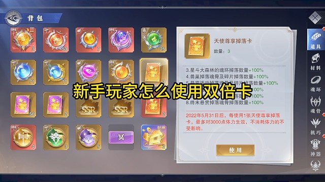 新手玩家怎么使用双倍卡