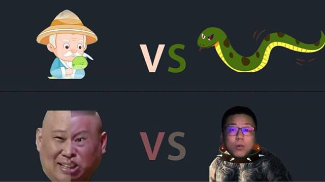 农夫与蛇 VS 老头与狗