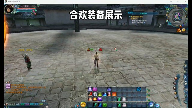 诛仙3合欢装备展示