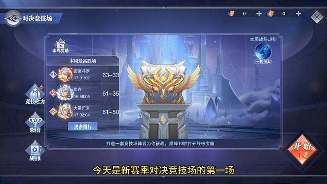 对决竞技场新神诞生，60个包啥也没出