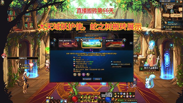 大天域妖护使，蛇之树搬砖展示