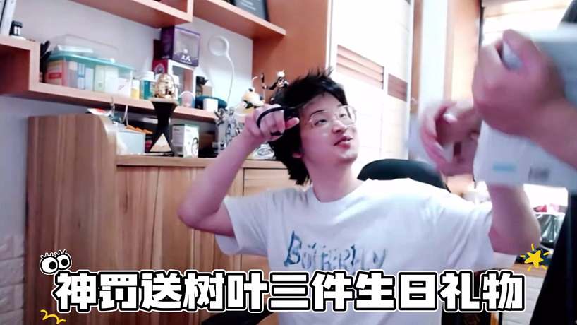 神罰送樹葉三件生日禮物，每個禮物的用途都諒解的很細致。