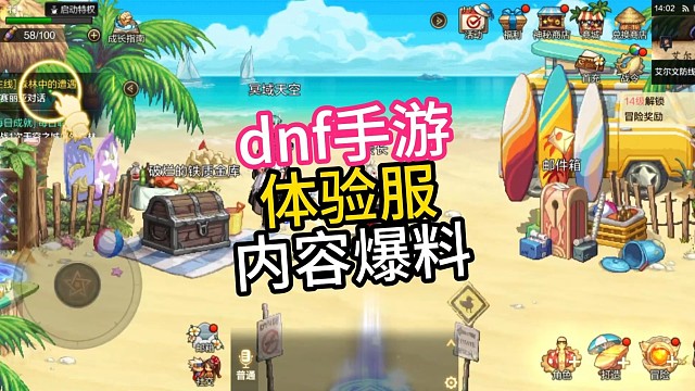dnf手游体验服更新内容爆料