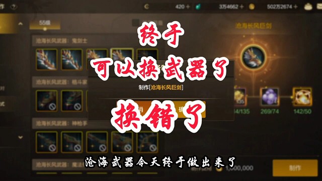 沧海武器换错了？