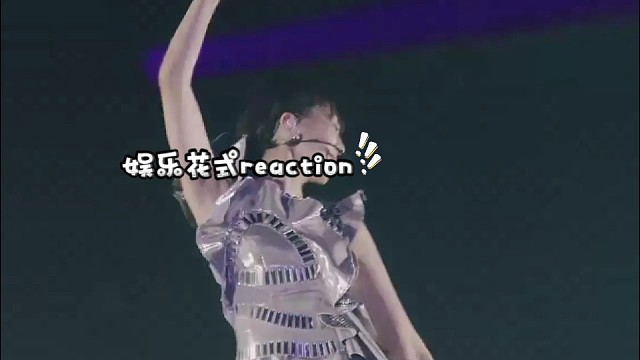 每日好歌好曲分享每日娛樂花式reaction第2周打卡-4