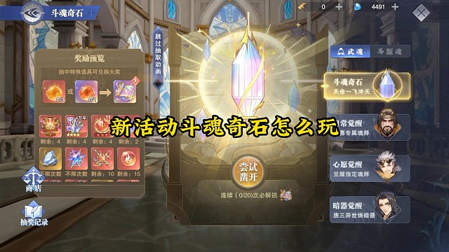 新活动斗魂奇是怎么玩