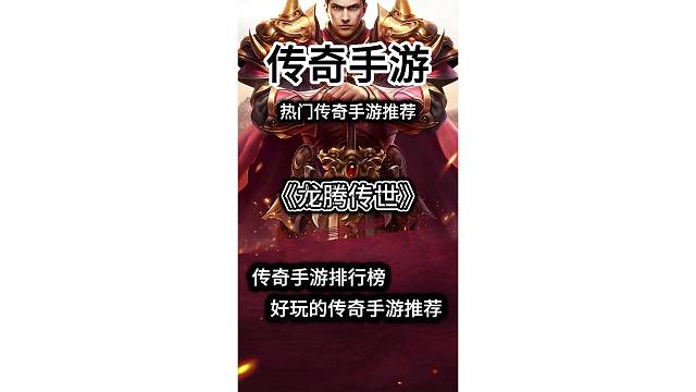 《龙腾传世》