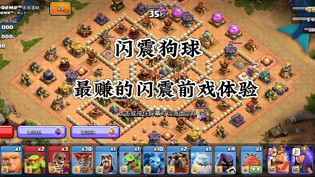 史上最赚闪震前戏