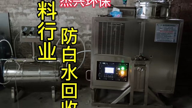 涂料行业溶剂回收机蒸馏设备防白水回收机江门某涂料厂生产油漆油墨各种溶剂堆积很多年