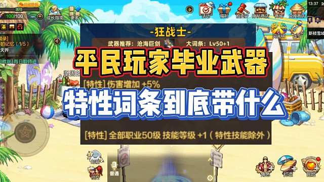 平民玩家毕业武器特性词条到底带什么？伤害加5还是50级技能加一