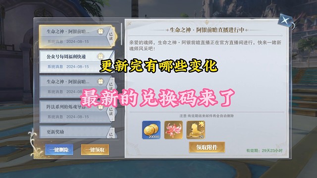 更新完有哪些变化，最新的兑换码来了