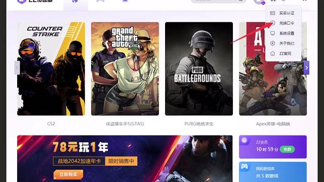 ZZ加速口令兑换的步骤#steam游戏 #apex #暗区突围端游 #pubg #魔兽世界