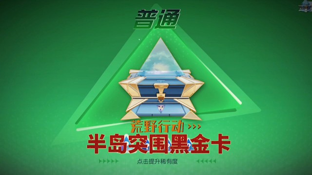 荒野行动半岛突围黑金卡的用途之一