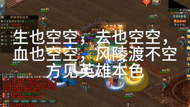 剑侠情缘网络版「剑网1」生也空空，去也空空，
血也空空，风陵渡不空方见英雄本色「城北大叔」