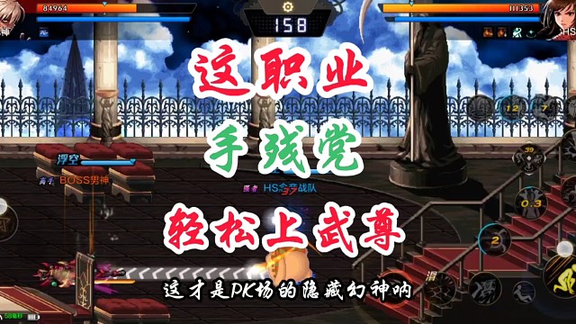 这个职业手残党也能轻松上武尊