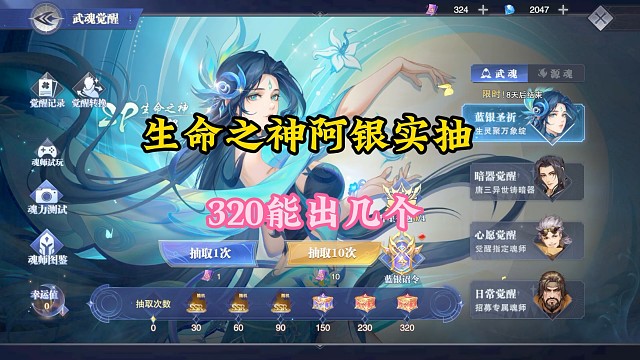 生命之神阿银320发能出几个