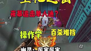 久伴：夜幕追坤-一人戰(zhàn)群尸