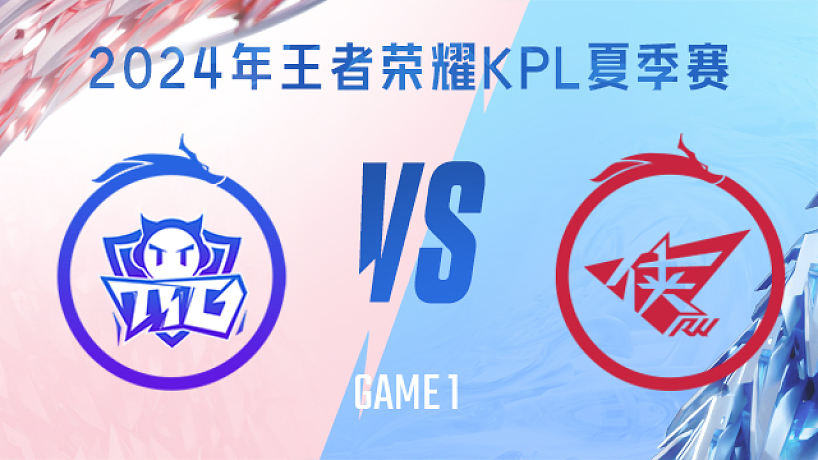 廣州TTG vs 濟(jì)南RW俠-1 KPL夏季賽