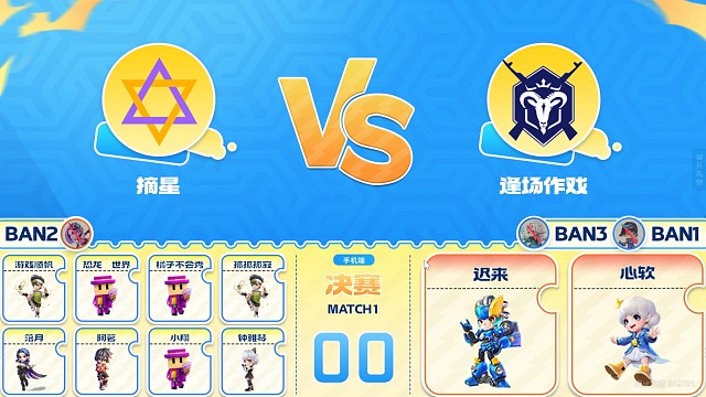 2024年夏季赛追风杯决赛摘星VS逢场作戏