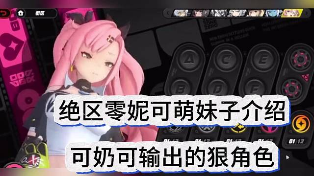 绝区零妮可萌妹子介绍，可奶可输出的狠角色