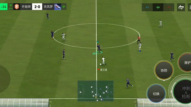 新版本。防守反击教科书 主打人数多或者人数占优的1路=边路用来提速 彩虹助攻=大力地滚球传中