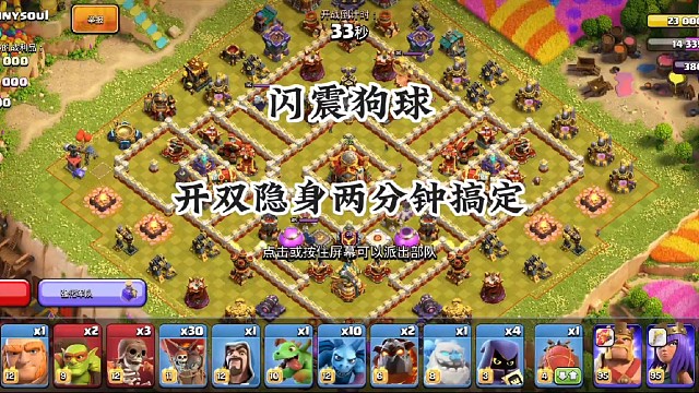 闪震就是双隐身的克星