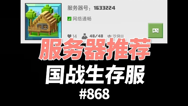 【我的世界】一个国战生存服务器