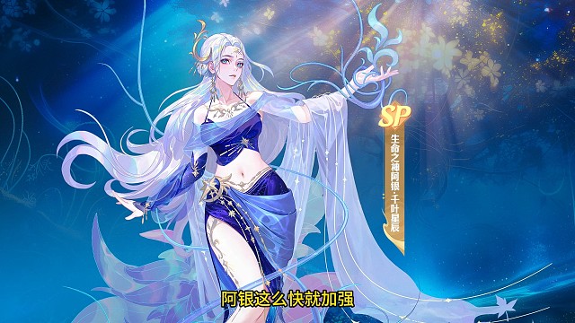 新活动开启阿银这就加强了?