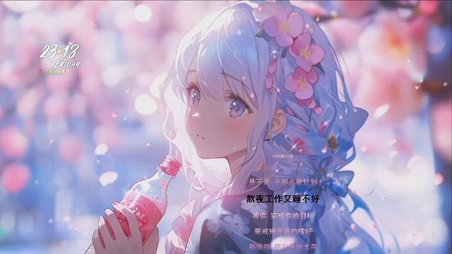 聽歌啦~