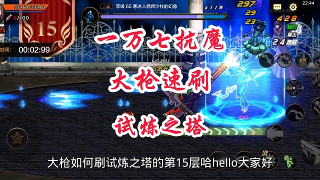 试炼之塔15层，我来了