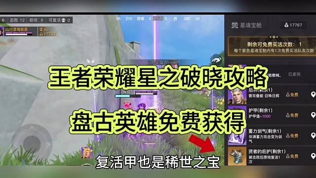 王者荣耀星之破晓攻略，盘古英雄免费获得方式