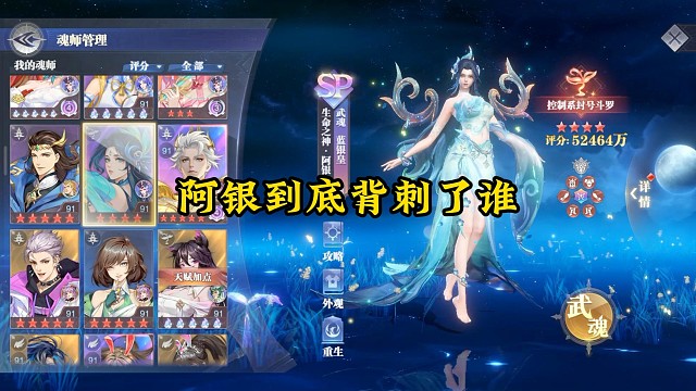 阿银到底背刺了谁?