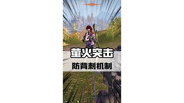 逆天的防背刺机制#萤火突击 #萤火突击无限出金 #萤火突击百万出金季