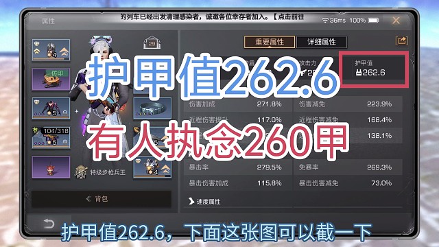 明日之后护甲值262.6，有人执念260护甲，相比攻击护甲随便啦