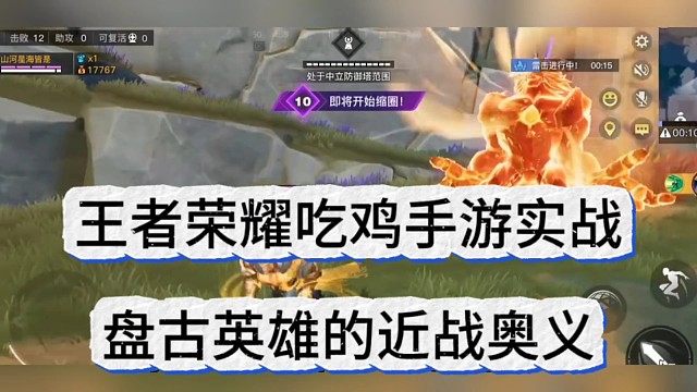 王者荣耀星之破晓实战，盘古英雄近战奥义