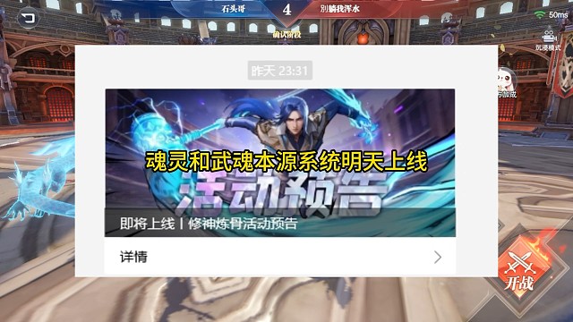 魂灵和武魂本源系统明天上线