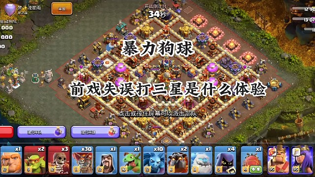 三王前戏失误，狗球补救逆风翻盘