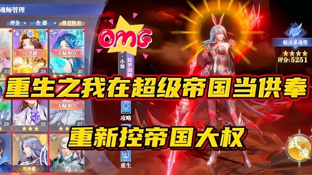 斗罗大陆魂师对决：重生之我在超级帝国当供奉！重新控帝国大权！