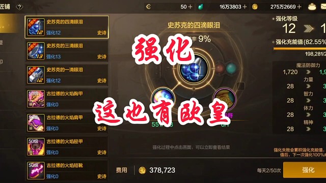 这才是强化中的欧皇