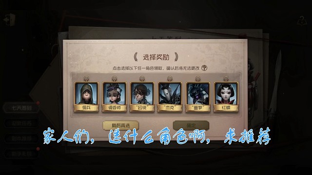 家人们，选什么角色啊，求推荐