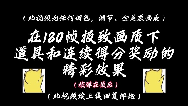 核弹效果来了～