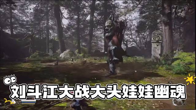 刘斗江大战大头娃娃幽魂，毫无悬念的被碾压。