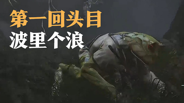 羽毛-波里个浪打法