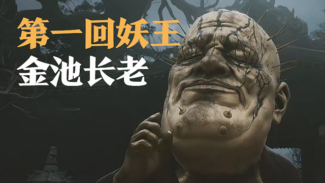 羽毛-金池长老打法