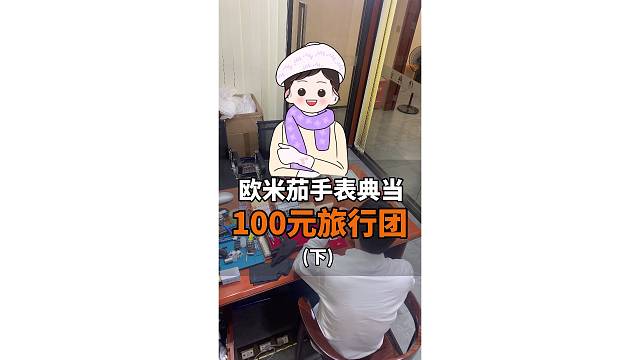 便宜旅行团，老妈不听劝疯狂买买买