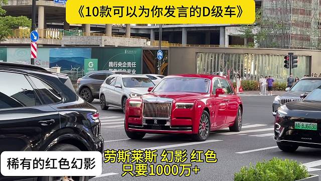 只有怒力奋斗取得成功，买一辆D级车，父亲的腰才会挺起来。#街拍 #迈巴赫会替你说话  #劳斯莱斯幻影