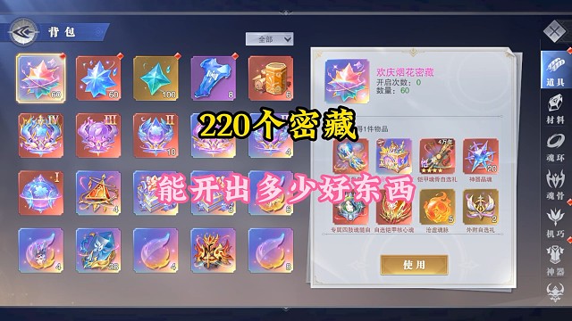 220个密藏能开出来多少好东西